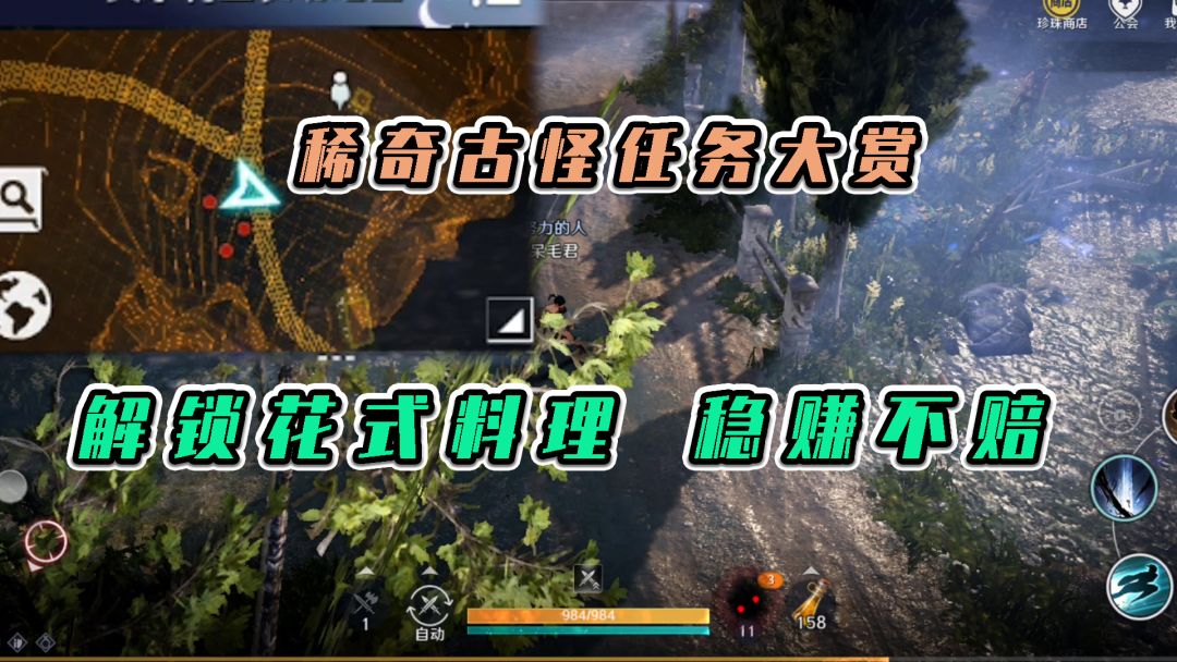 黑色沙漠：稀奇古怪的任务，解锁花式料理稳赚不赔截图