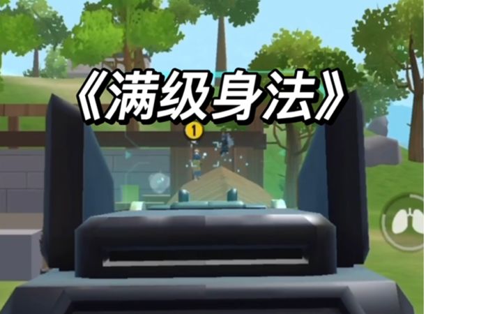有没有人帮我数数一共中了几枪?#香肠派对 #躲闪摇截图