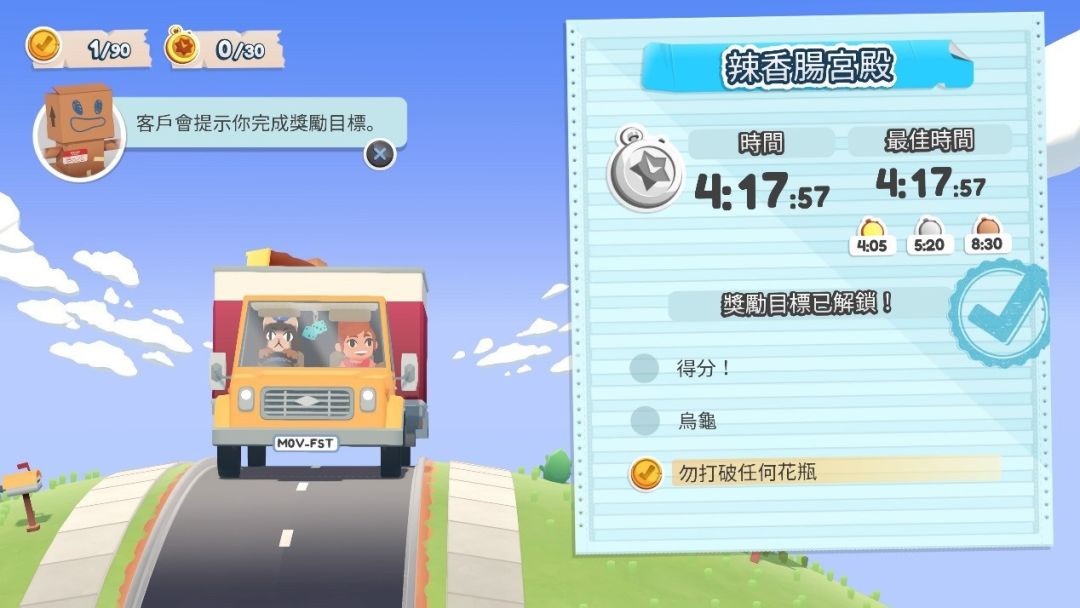 今日推荐的游戏——《胡闹搬家》 7