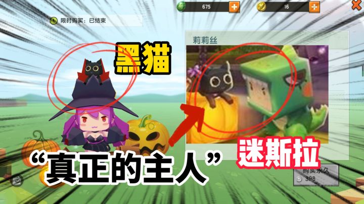 迷你世界:莉莉丝的黑猫不是她的!真正的主人是迷斯拉,证据确凿截图