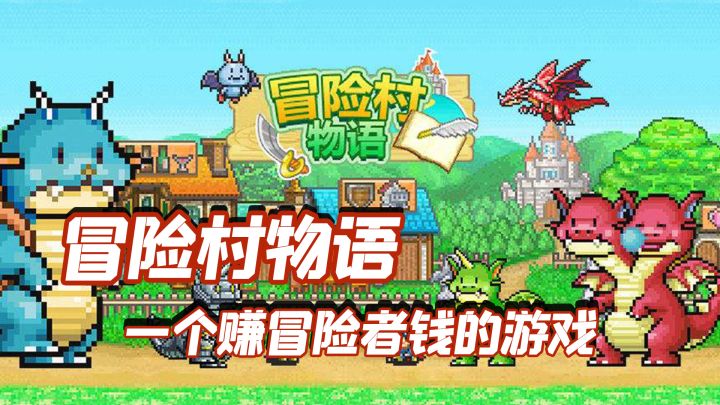 别当冒险家了,来开店做生意吧,冒险村物语截图