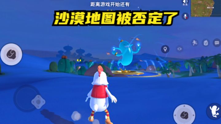 十指小调:新地图是沙漠地图被否定了截图