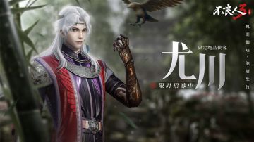 鬼面御玦，池沼生竹!不良人3手游：限定侠客“尤川”返场限时招募中