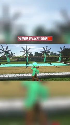 因为喜欢,所以选择!没有理由,坚持mc同样没有后退可言!#mc #最爱 #抖音热门 #我的世界截图
