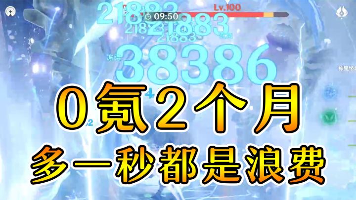原神：考试60分多一分都是亏！0氪2月新深渊毕业！截图