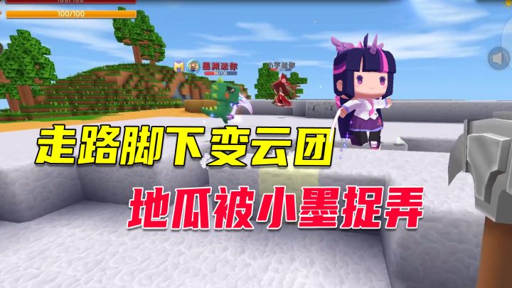 荒岛新生存99:走路脚下会变云团,地瓜被墨渊好一顿捉弄截图