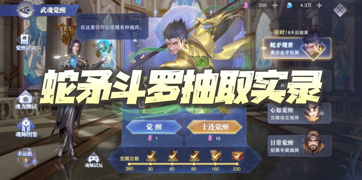 斗罗大陆:600抽抽取蛇矛斗罗实录!这保底真是让大家舒心了!截图