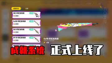 香肠派对：成就系统新皮肤，怒砸10000成就币，解锁全部道具！