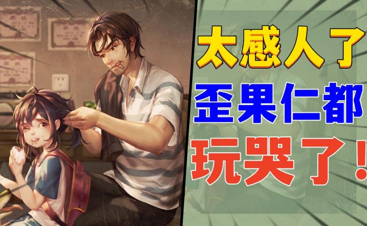 国产游戏太感人，歪果仁玩家都玩哭了！截图