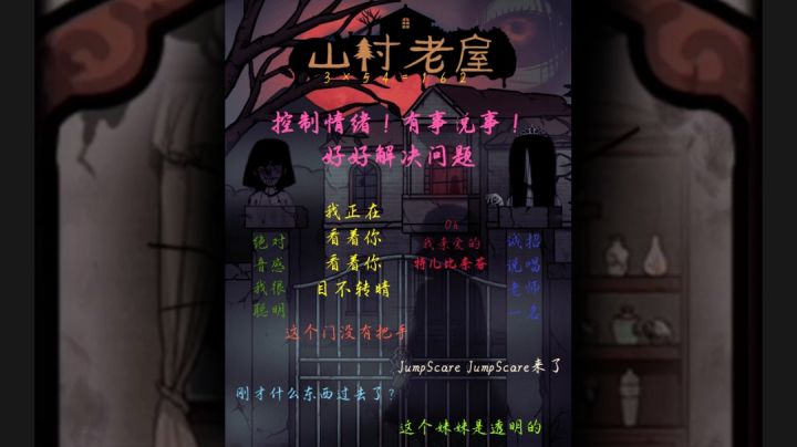 【全是妹妹的老屋 - 通关实录】做人就要控制情绪&行动起来，做鬼可能不用截图