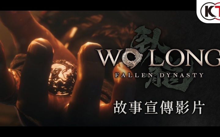 《卧龙:苍天陨落》故事宣传预告 迎战充斥妖魔与野心的乱世截图