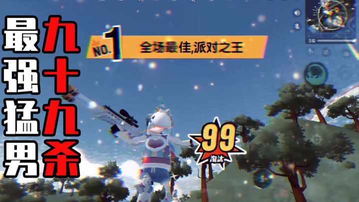 【香肠派对】抢龙？灭队？都是小意思，99杀直接吃鸡截图