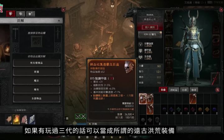 转载巴哈《暗黑破坏神4》后期玩法一览截图