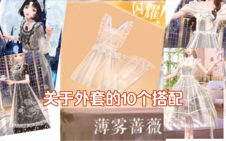 [闪耀暖暖]最百搭的外套！为了它我可以抽90发！怎么搭配都好好看！截图