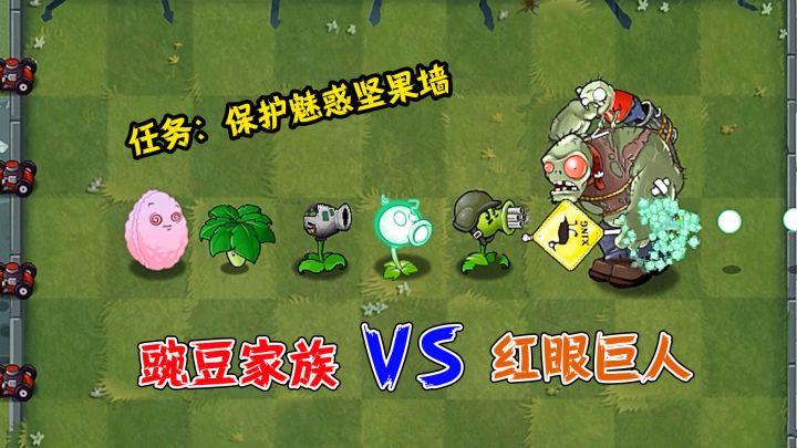 植物大战僵尸:4组僵尸入侵,谁能击败豌豆家族?截图