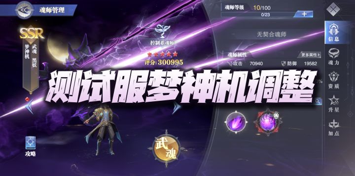 斗罗大陆魂师对决:测试服梦神机二度调整!封神不至于,但依然克死波赛西!截图
