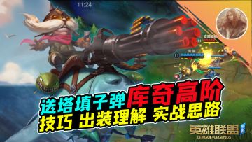 LOL手游：两件装备直接起飞~飞机高阶！【安菌LOL手游】