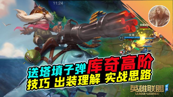 LOL手游:两件装备直接起飞~飞机高阶!【安菌LOL手游】截图