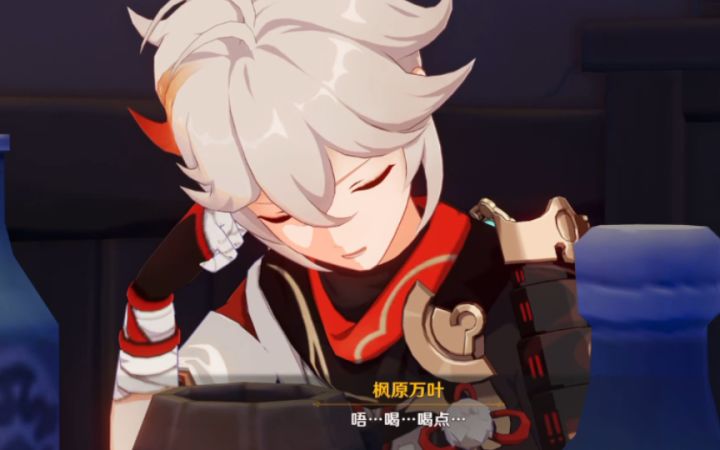 【原神】喝醉的万叶软乎乎的让人好想rua啊!截图