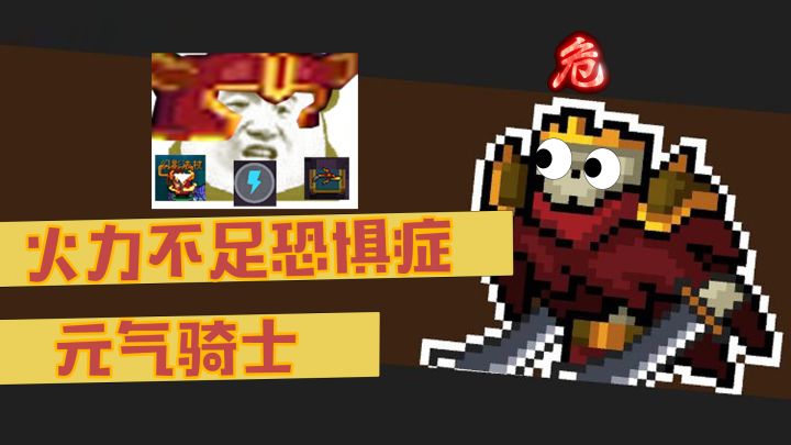 元气骑士火力不足恐惧症#我的2021年度游戏#截图