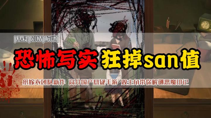 纸嫁衣团队最新恐怖游戏《黑暗笔录》上线,国产写实悬疑,神秘笔记本,双主人公带你体验恶魔诅咒!截图