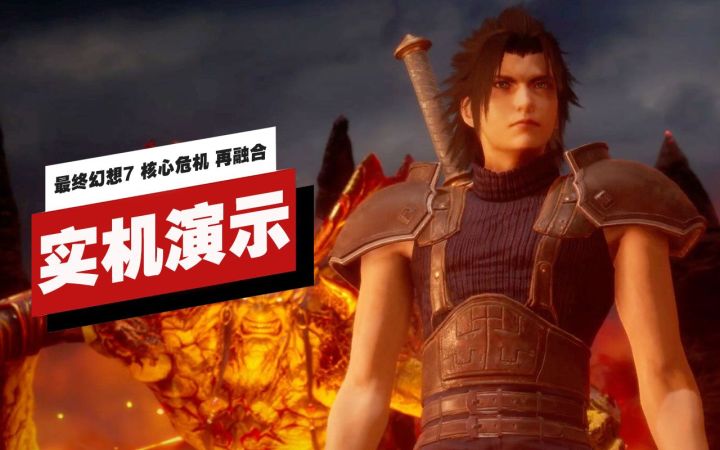 【IGN】PS5版《最终幻想7 核心危机 再融合》10分钟实机演示截图