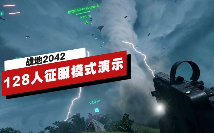 【IGN】《战地2042》128人征服模式演示截图