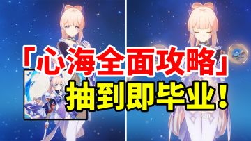 【原神】最强挂水奶妈心海，全网最详细简单易懂培养攻略！#攻略大师#