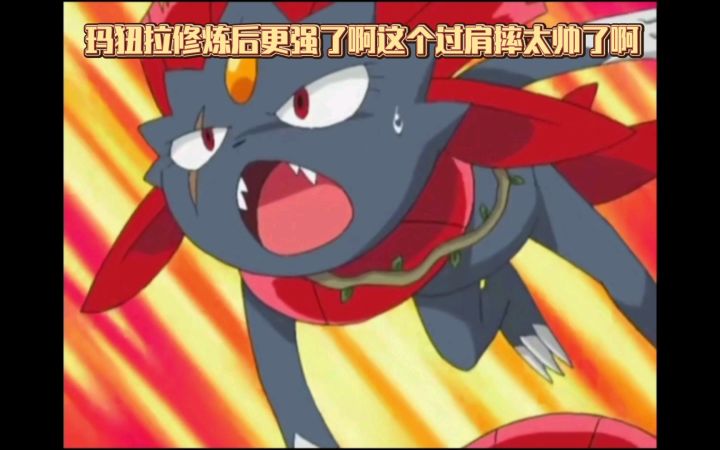 精灵宝可梦 玛狃拉修炼后更强了啊这个过肩摔太帅了啊截图