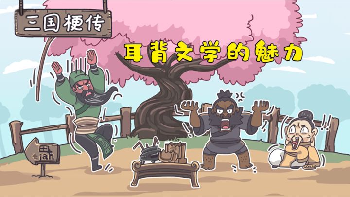 你的身边有“聋的传人”吗#游戏喜剧人#截图