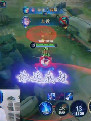 《 露娜存活（12级）》#王者 #北慕 #露娜 #月下无限连截图