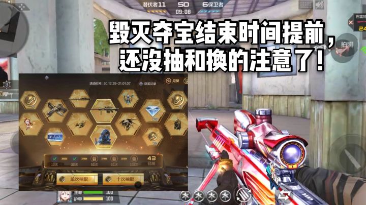 CF手游柿子:毁灭夺宝结束时间提前,还没抽和换的要注意了!截图