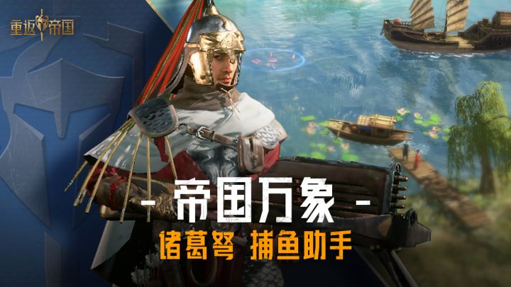 【帝国万象】——捕鱼助手截图