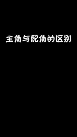 主角与配角的区别#像素射击 #像素射击创意工坊截图