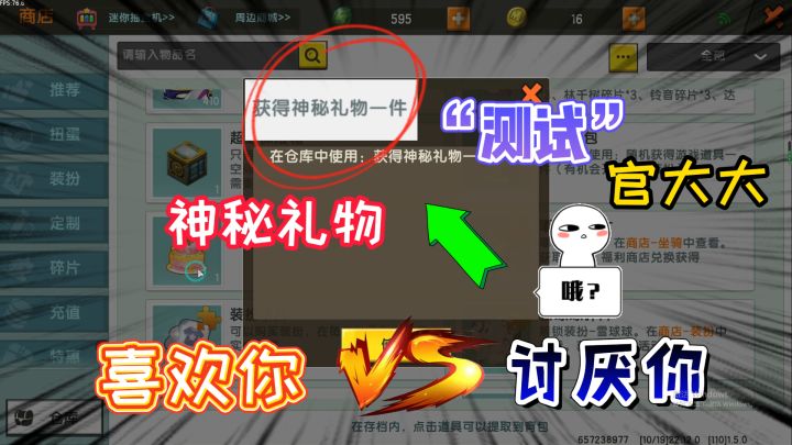 迷你世界:来自官方的神秘礼物,每个人的都不一样!你的是什么?截图