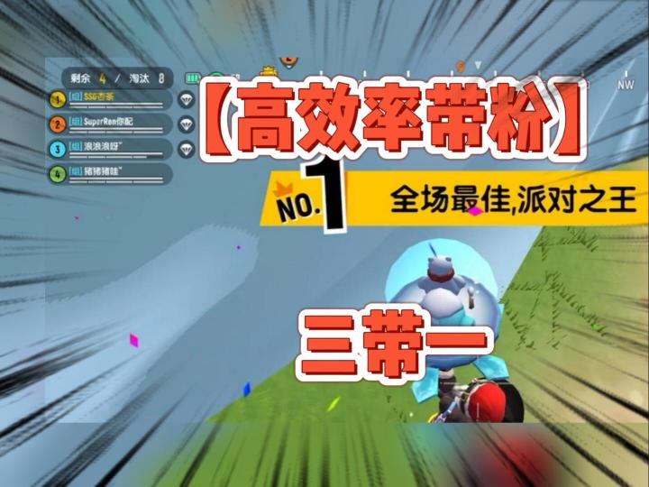 【高效率带粉】和猪猪浪浪带水友起飞截图