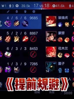 规 避 风 险 #王者 #北慕 #游戏日常截图