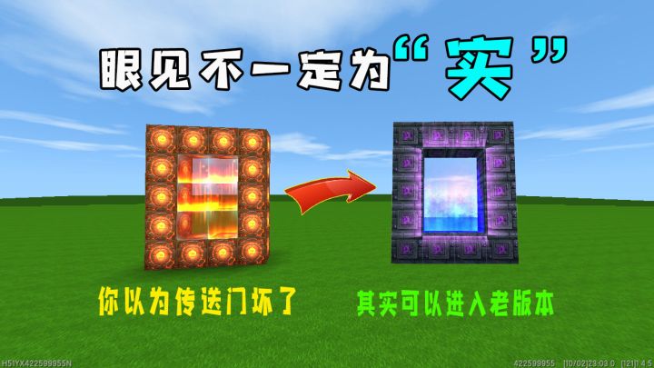 迷你世界:你以为传送门坏了,其实他可以进入老版本截图