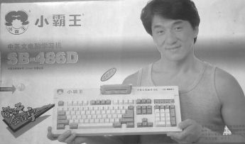 小霸王学习机真的能用来学习吗？