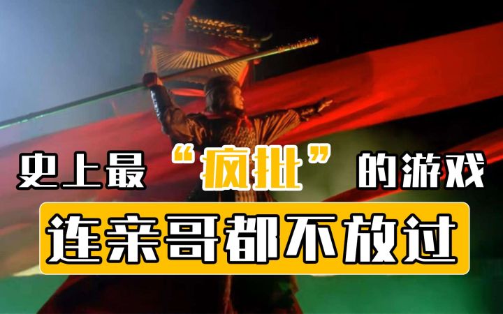 网易新游有多“疯批”?锐评友商震惊业界,现在连亲哥都不放过!截图