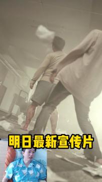 剧情太劲爆了！明日之后最新宣传片，由玩家苏醒导演