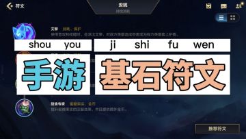 英雄联盟手游：符文必须弄明白【基石符文】！