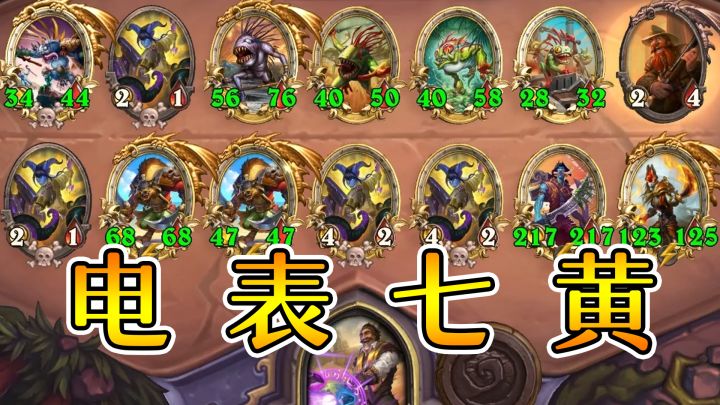 没血也要跳本！2血电表倒转翻盘！炉石酒馆战棋截图