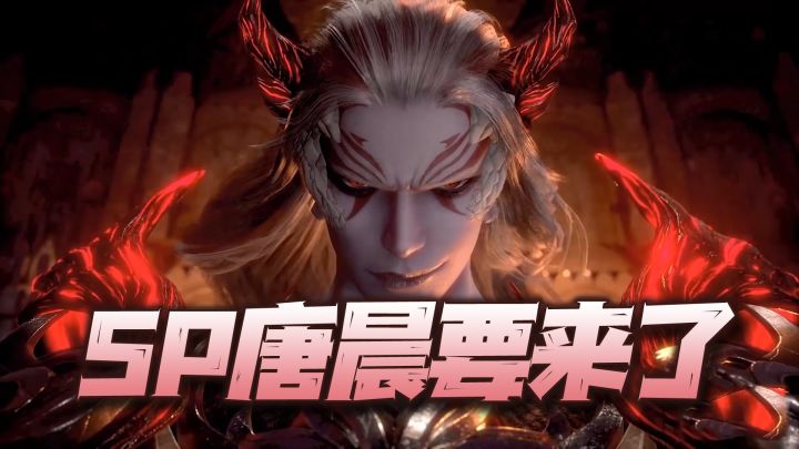 魂师对决:SP唐晨1月24日就要来了!这个SP可谓意味深长!截图