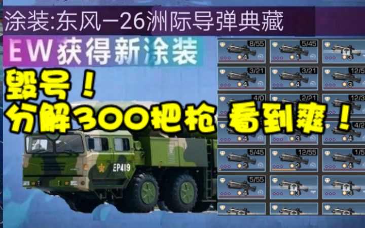 毁号!分解300把枪 看到爽!【明日之后】截图