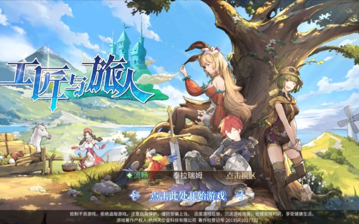 【工匠与旅人】内测试玩全片段（持续更新中）截图