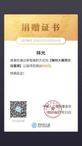 #河南加油截图