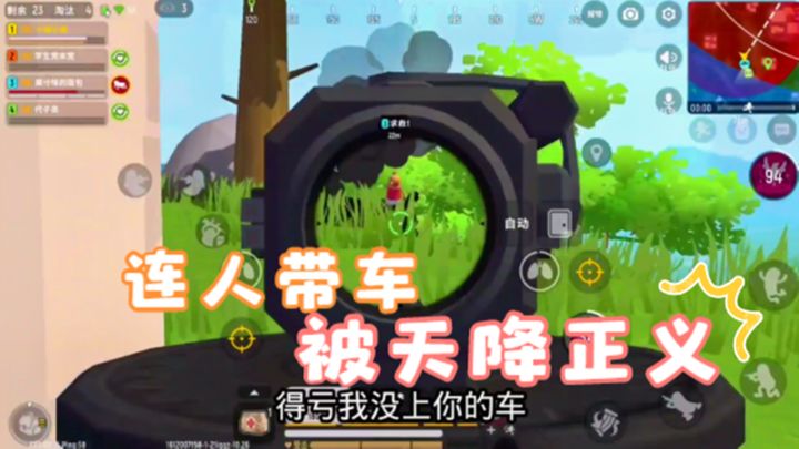 十指小调:刚拒绝坐队友的车,队友就连人带车被天降正义了截图