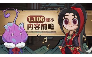 《剑与远征》1.106版本内容前瞻