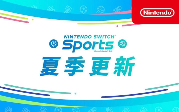 【IGN】《Nintendo Switch 运动》夏季更新介绍视频截图